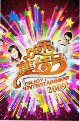 综艺《深夜食堂访》封面